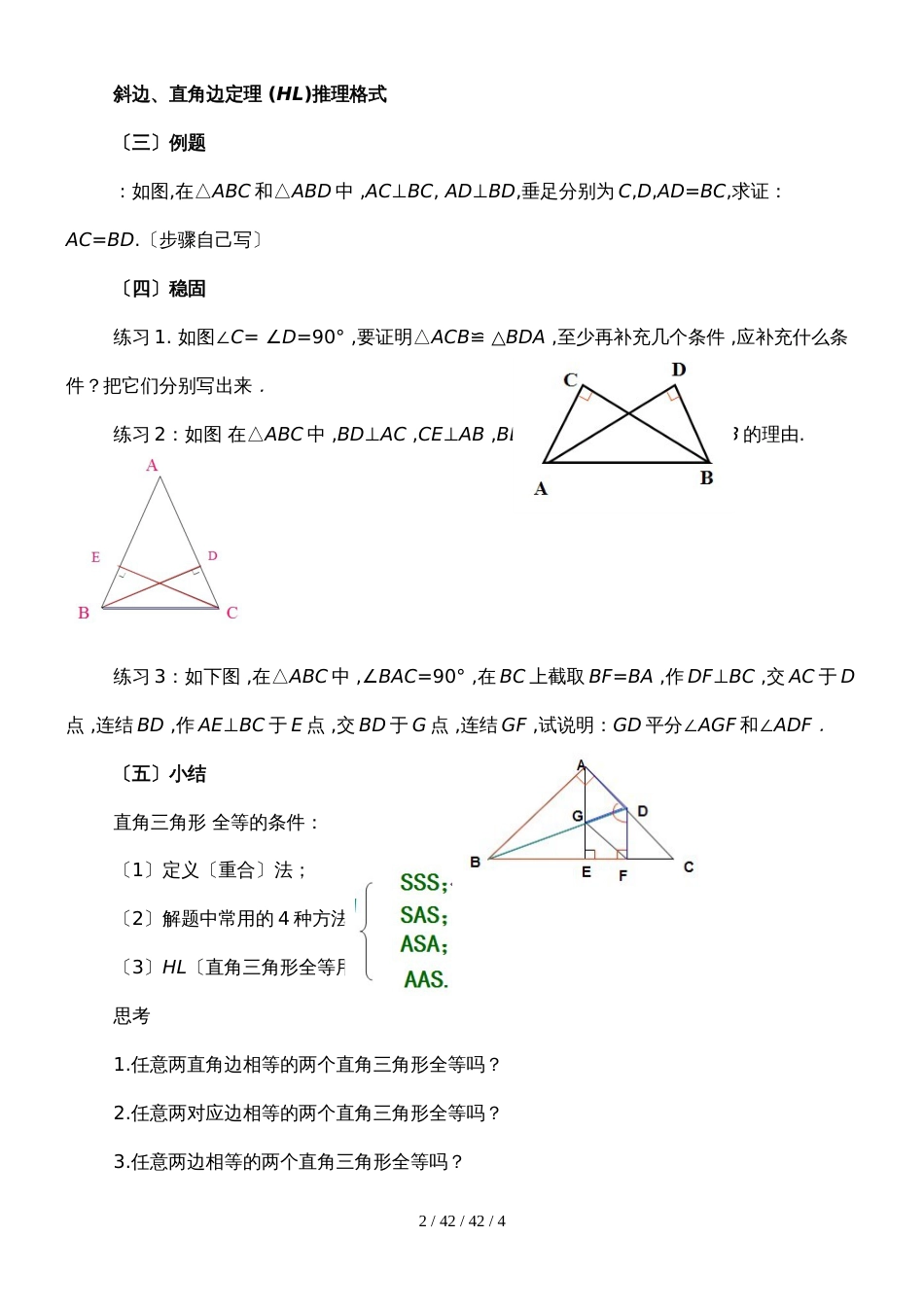 华东师大版八年级数学上册  第13章 全等三角形13.2.6 斜边直角边导学案_第2页