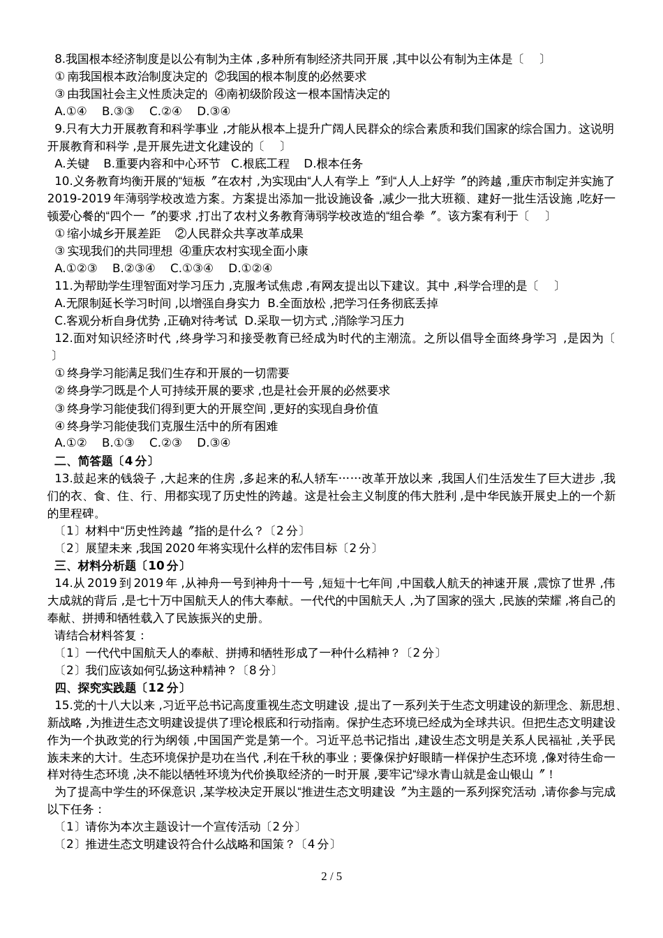 贵州省遵义市九年级联合模拟检测文科综合试题（四）_第2页