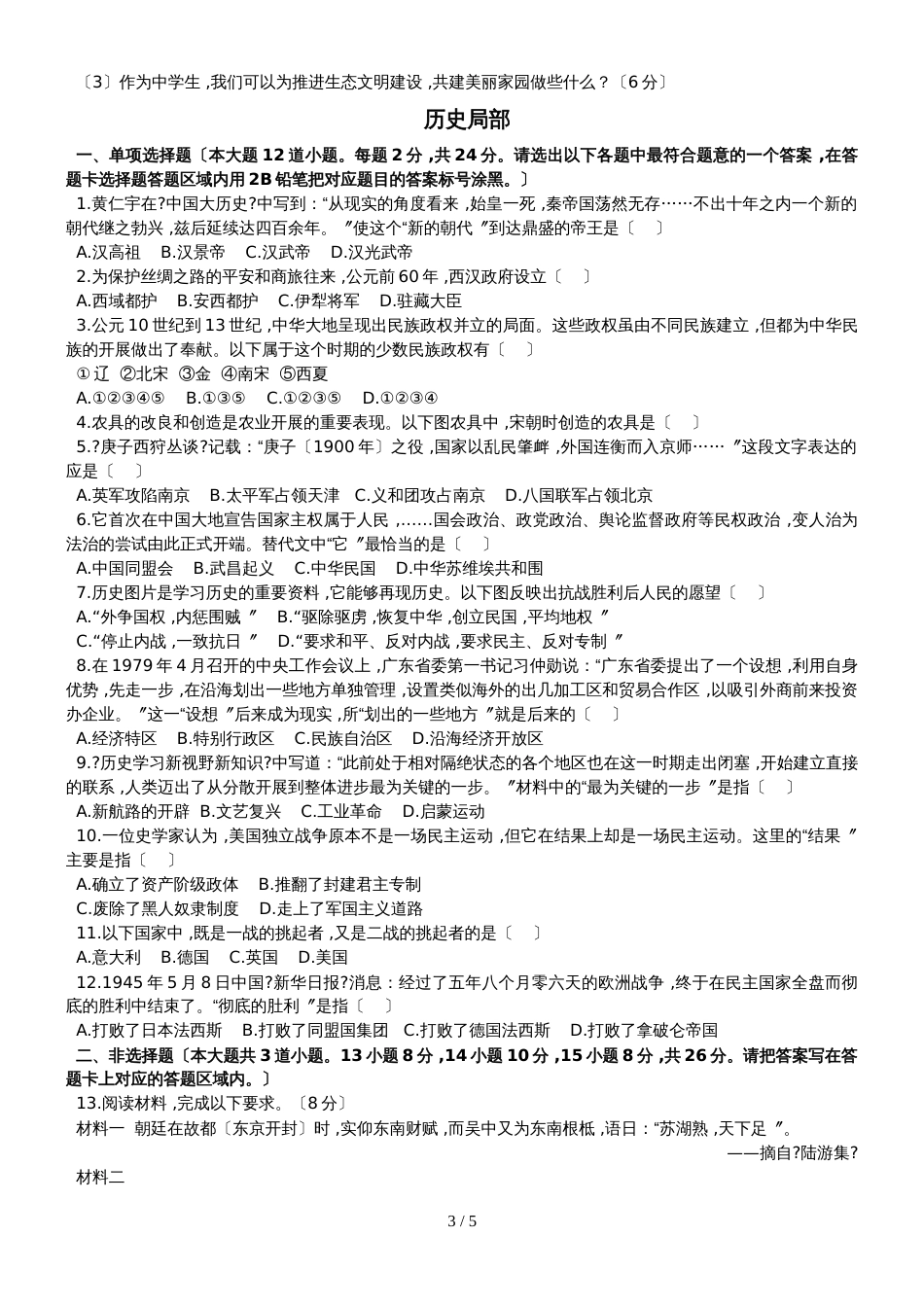 贵州省遵义市九年级联合模拟检测文科综合试题（四）_第3页