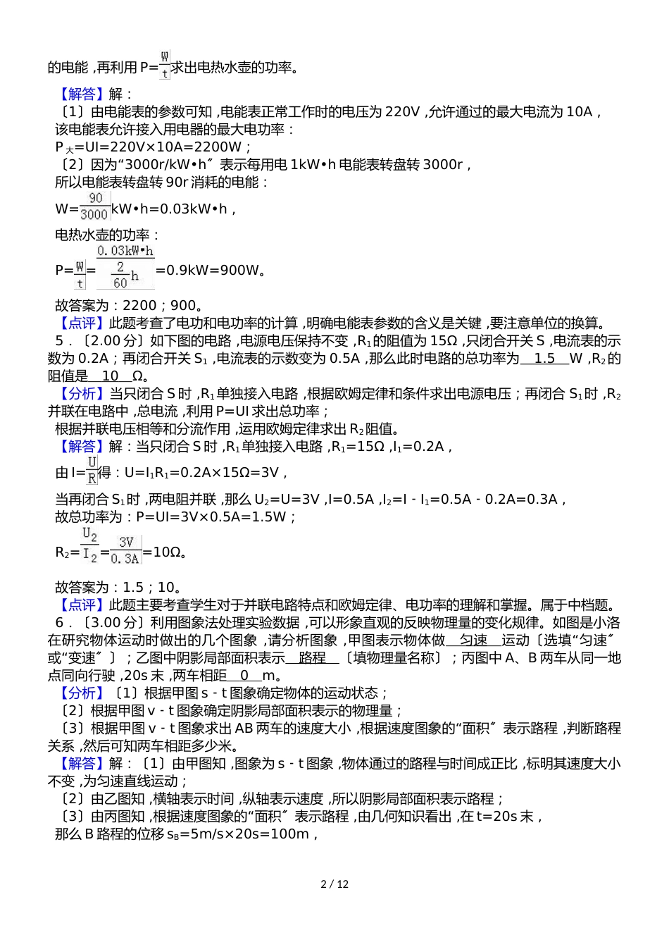 河南省洛阳市中考物理一模试卷(解析版)_第2页