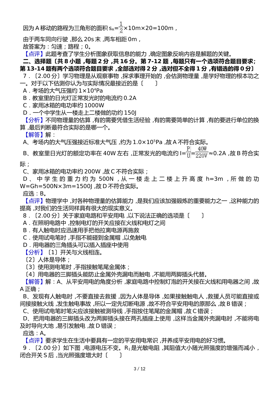 河南省洛阳市中考物理一模试卷(解析版)_第3页