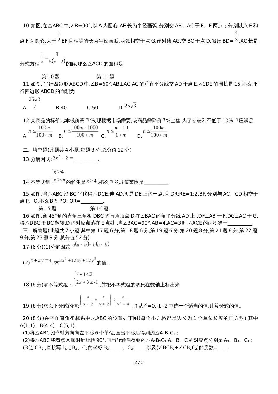 广东省深圳市罗湖区度下期八年级期末抽样监测考试数学试题（无答案）_第2页