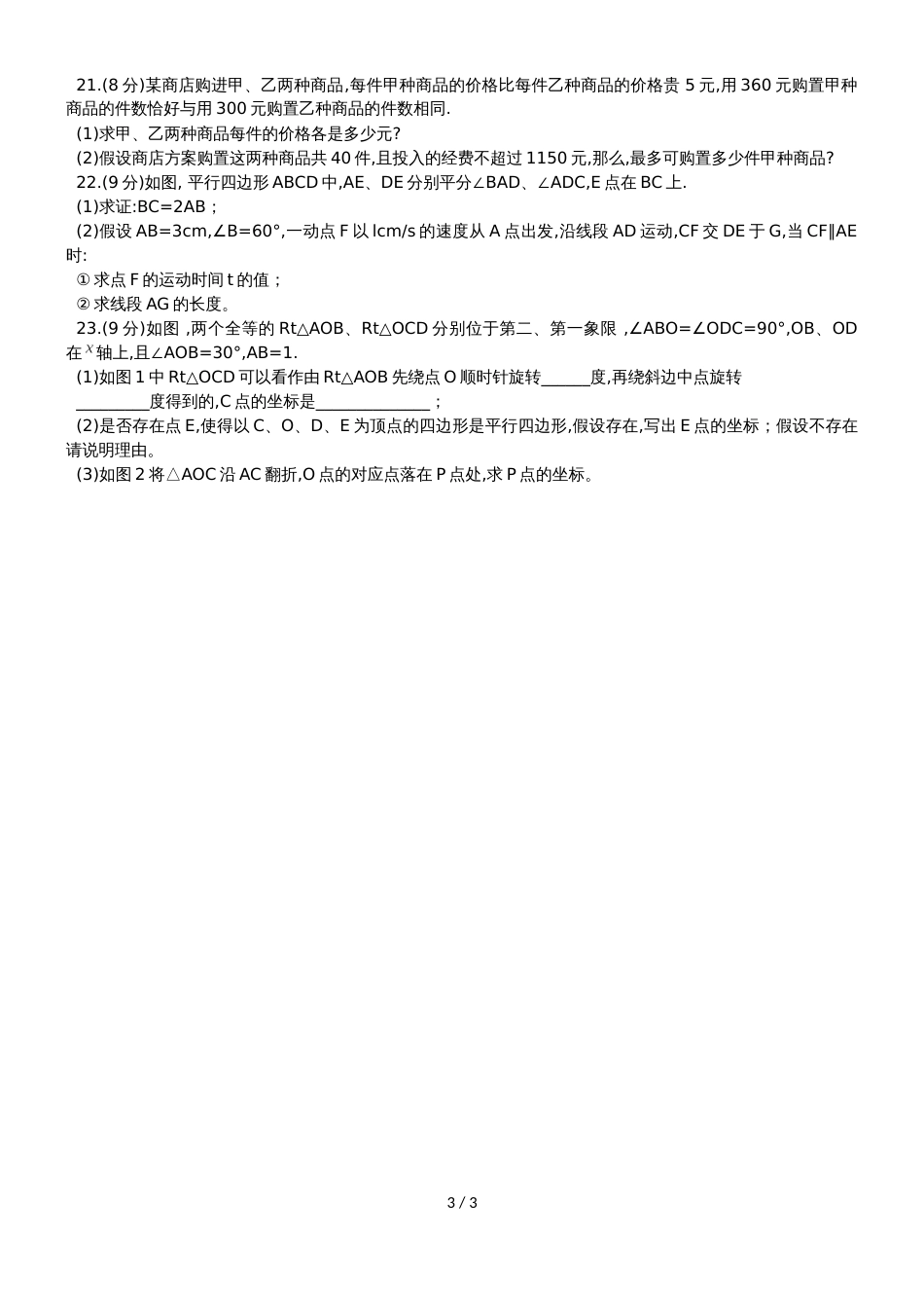 广东省深圳市罗湖区度下期八年级期末抽样监测考试数学试题（无答案）_第3页