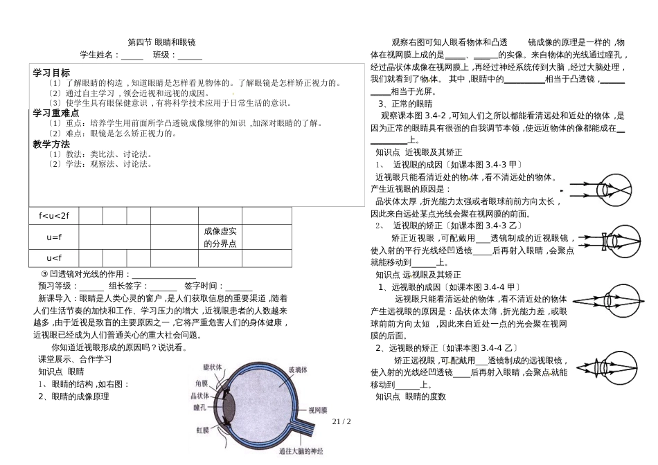 季八年级物理上册 5.4 眼睛和眼镜学案（新版）新人教版_第1页