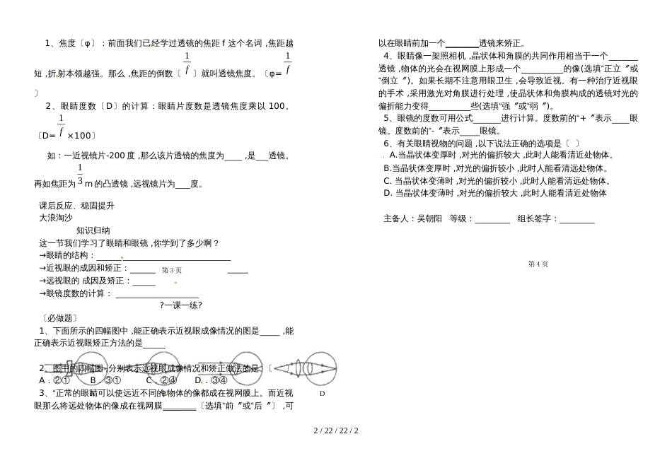 季八年级物理上册 5.4 眼睛和眼镜学案（新版）新人教版_第2页