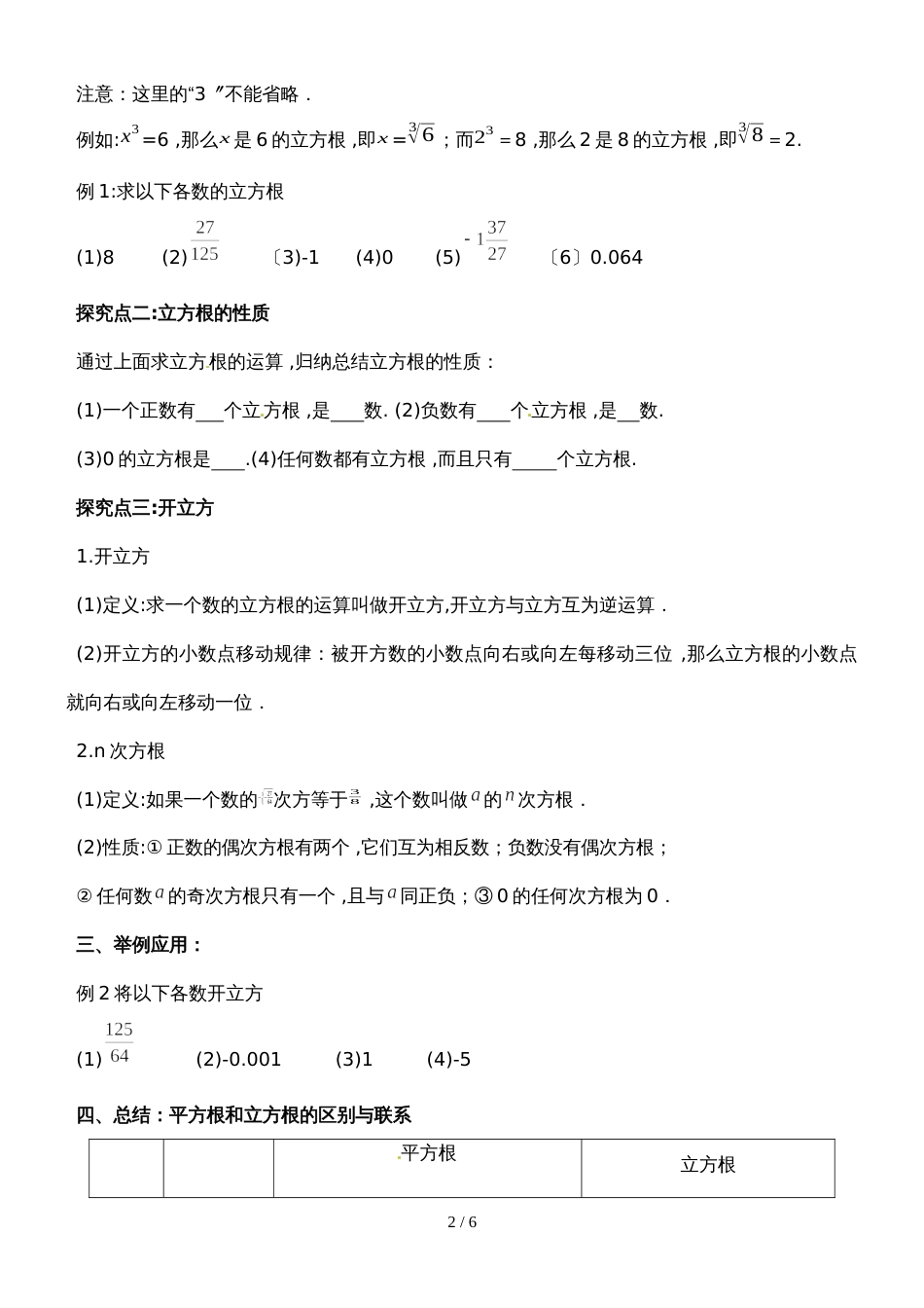 华东师大版八年级上册11.1.2 立方根 学案（无答案）_第2页