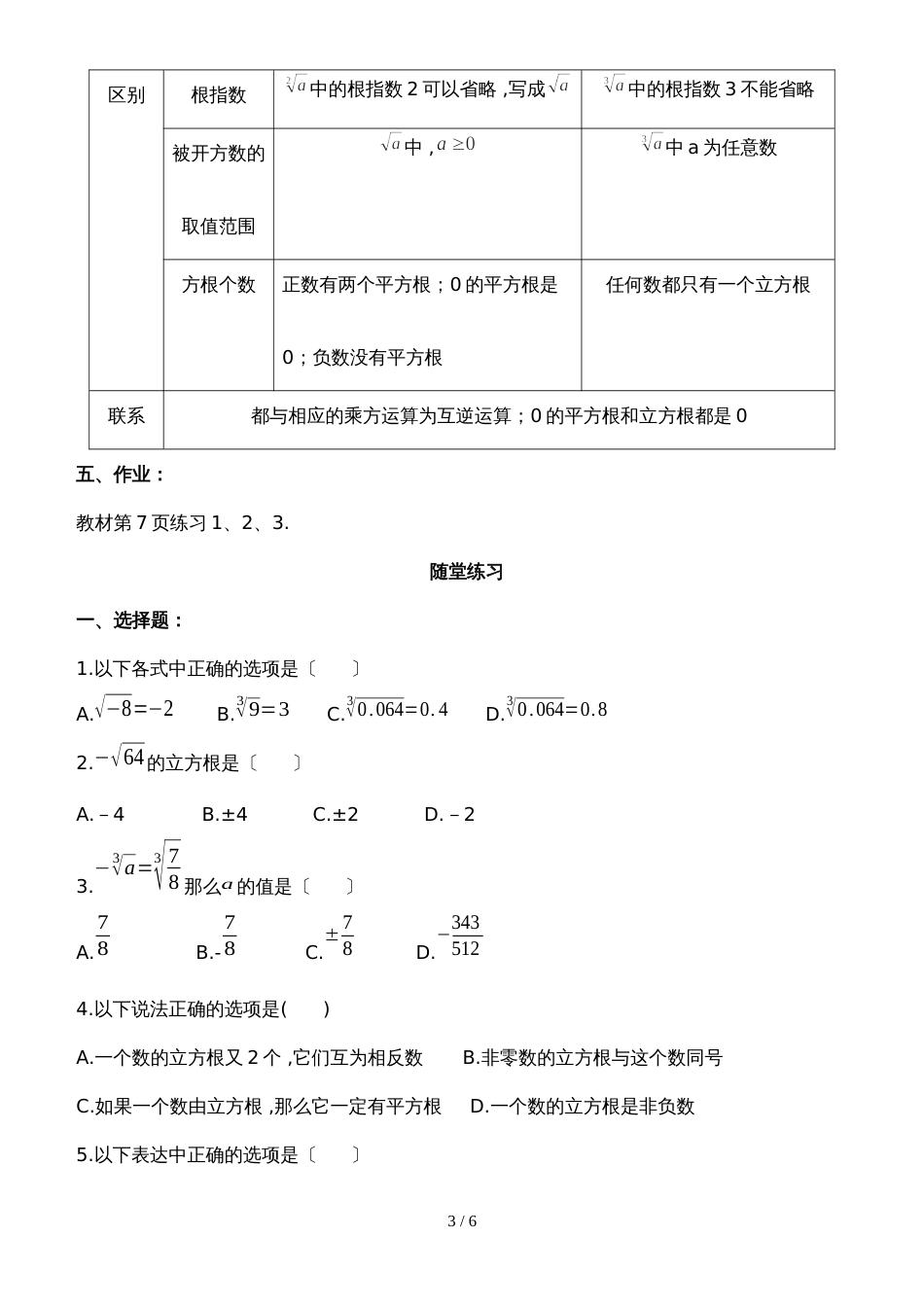 华东师大版八年级上册11.1.2 立方根 学案（无答案）_第3页