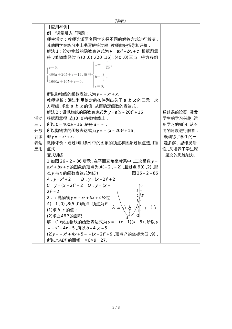 华东师大版九年级数学下册教案：26.2.3.求二次函数的表达式_第3页