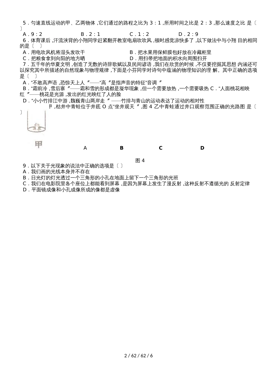 湖南省青竹湖湘一外国语学校20182019学年度九年级物理上学期期中试题_第2页