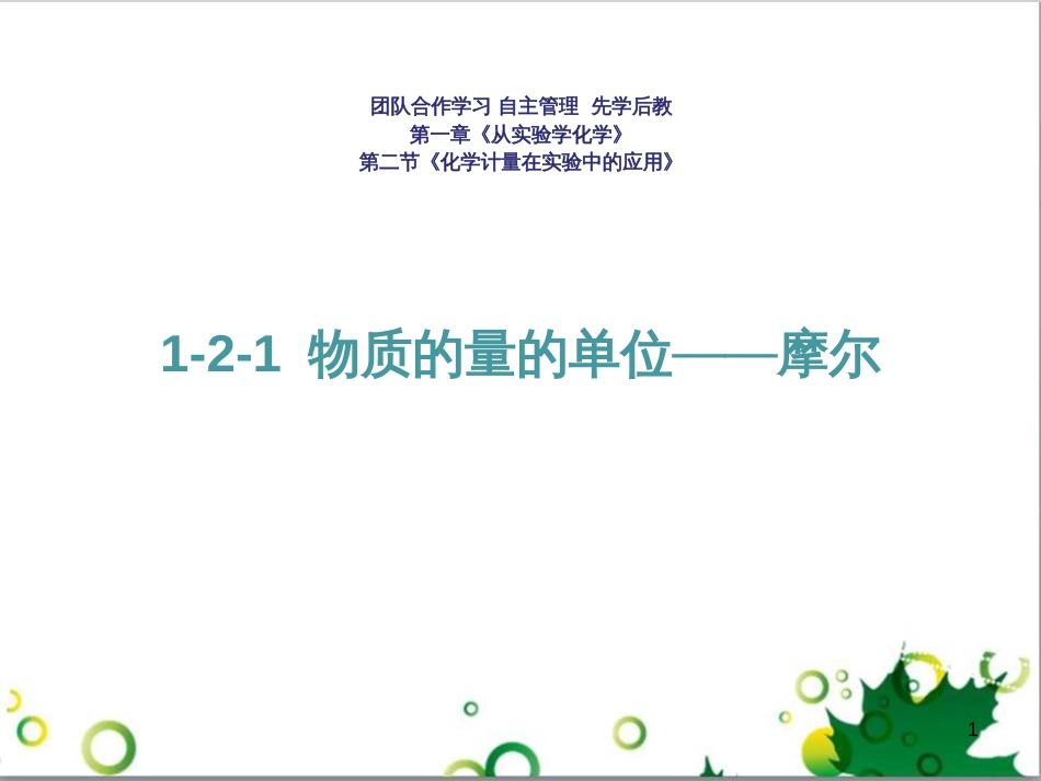 高中化学 3.2.3 铁的重要化合物 氧化性还原性判断课件 新人教版必修1 (4)_第1页