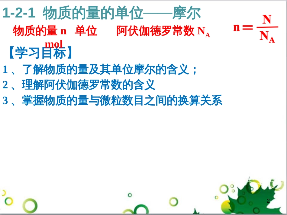 高中化学 3.2.3 铁的重要化合物 氧化性还原性判断课件 新人教版必修1 (4)_第2页