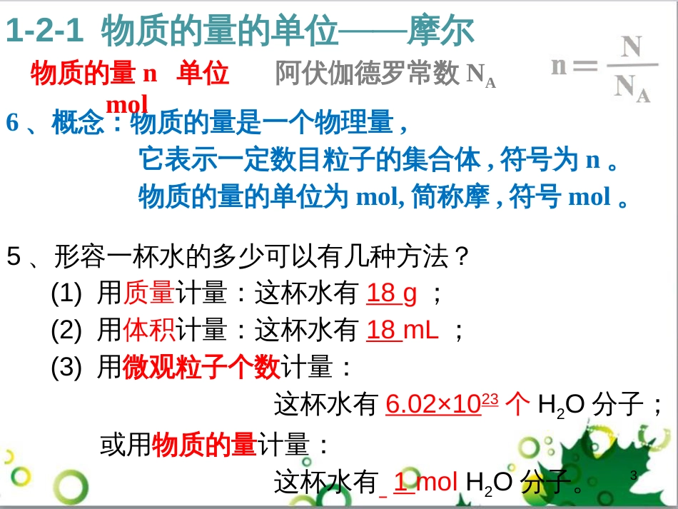 高中化学 3.2.3 铁的重要化合物 氧化性还原性判断课件 新人教版必修1 (4)_第3页