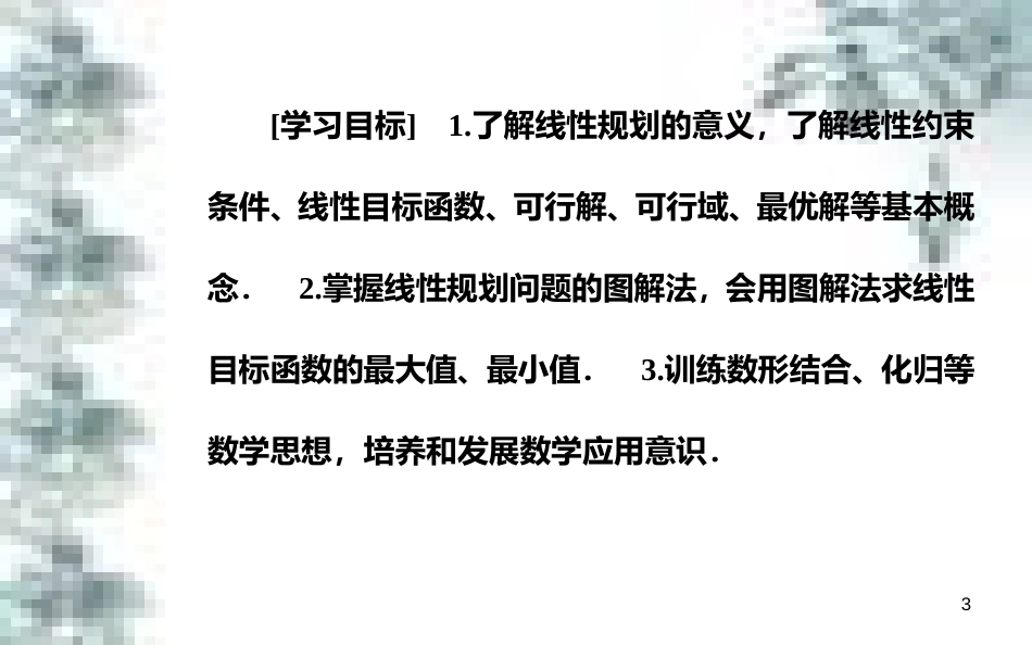 高中政治 第一单元 生活智慧与时代精神 第一课 第一框 生活处处有哲学课件 新人教版必修4 (37)_第3页