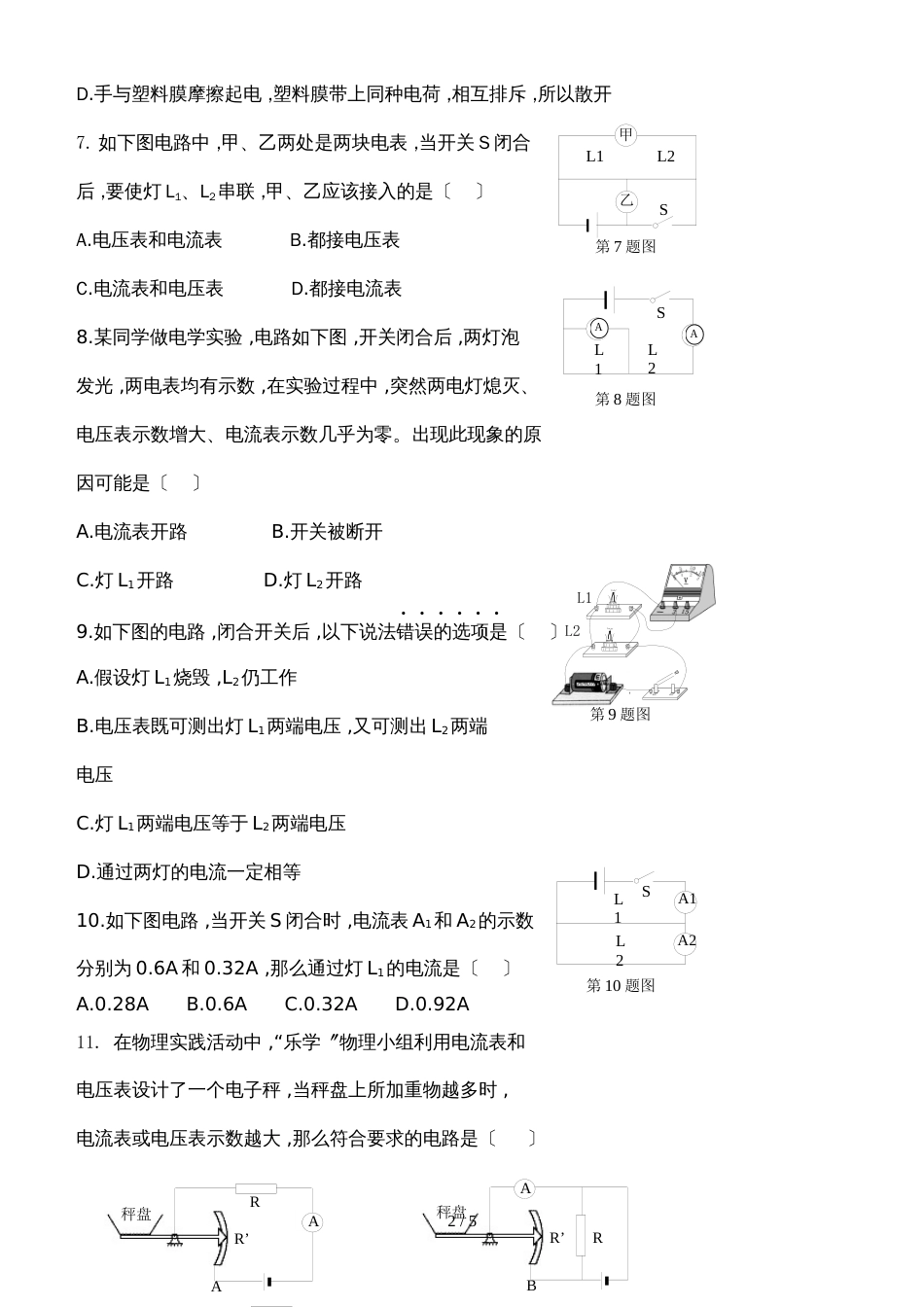 黑龙江省哈尔滨市初四上学期第一次月考物理试题（无答案）_第2页