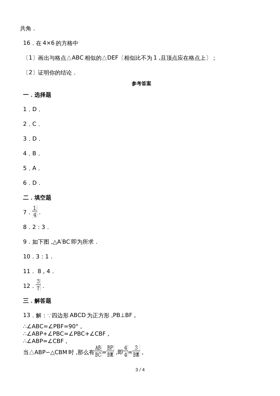 华东师大新版数学九年级上册 《23.5位似图形》同步练习_第3页