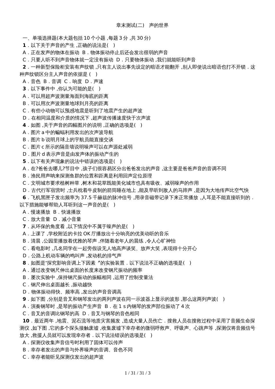 沪科版八年级物理第二章《《运动的世界》》单元测试卷_第1页
