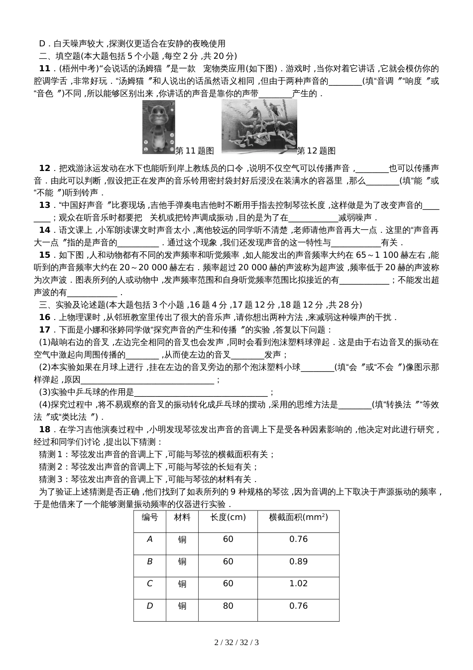 沪科版八年级物理第二章《《运动的世界》》单元测试卷_第2页