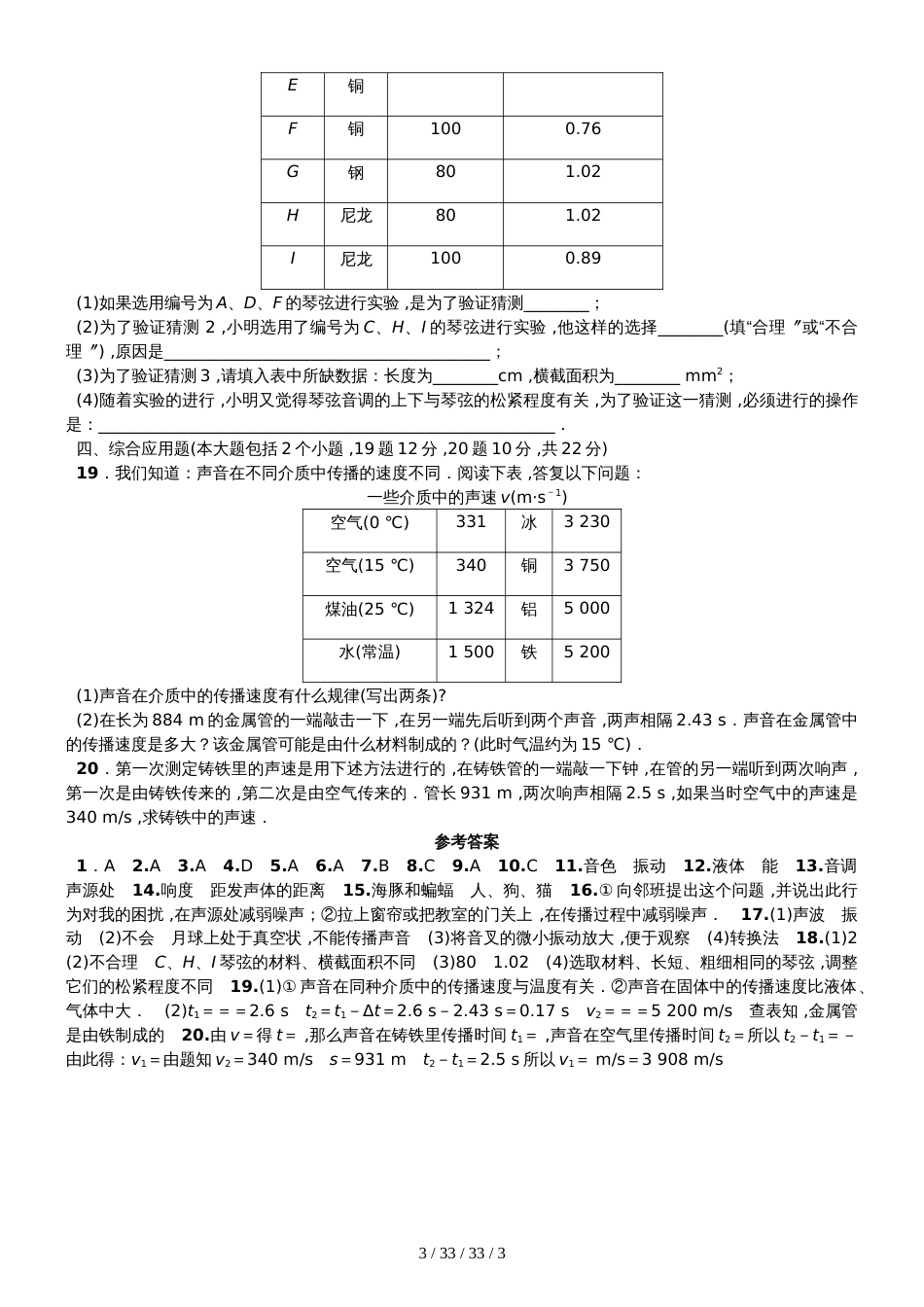 沪科版八年级物理第二章《《运动的世界》》单元测试卷_第3页