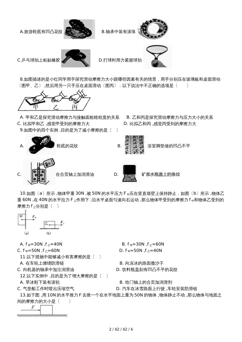 沪科版八年级物理全册：6.5“科学探究：摩擦力”质量检测练习题_第2页