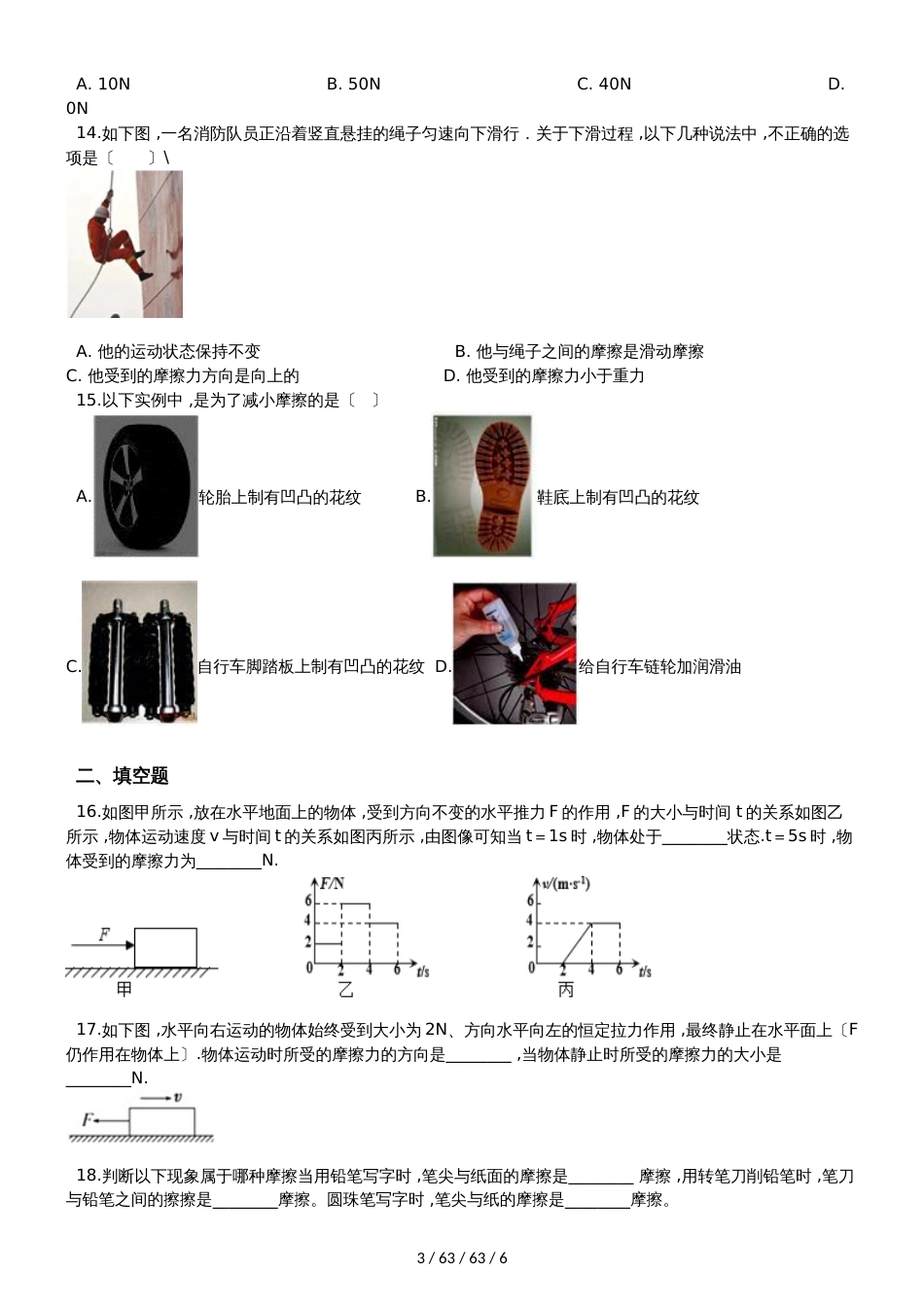 沪科版八年级物理全册：6.5“科学探究：摩擦力”质量检测练习题_第3页