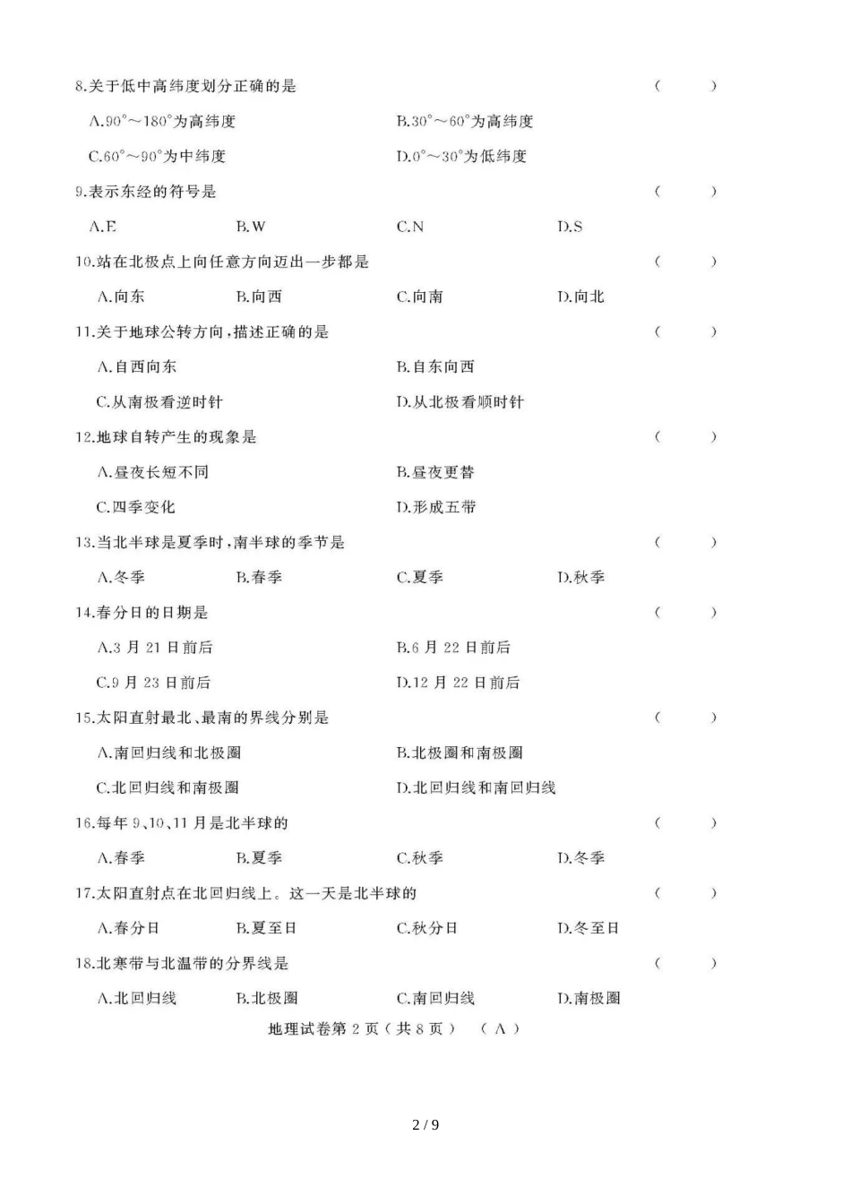 黑龙江牡丹江第十五中学七年级上学期期中考试地理试题（图片版）_第2页