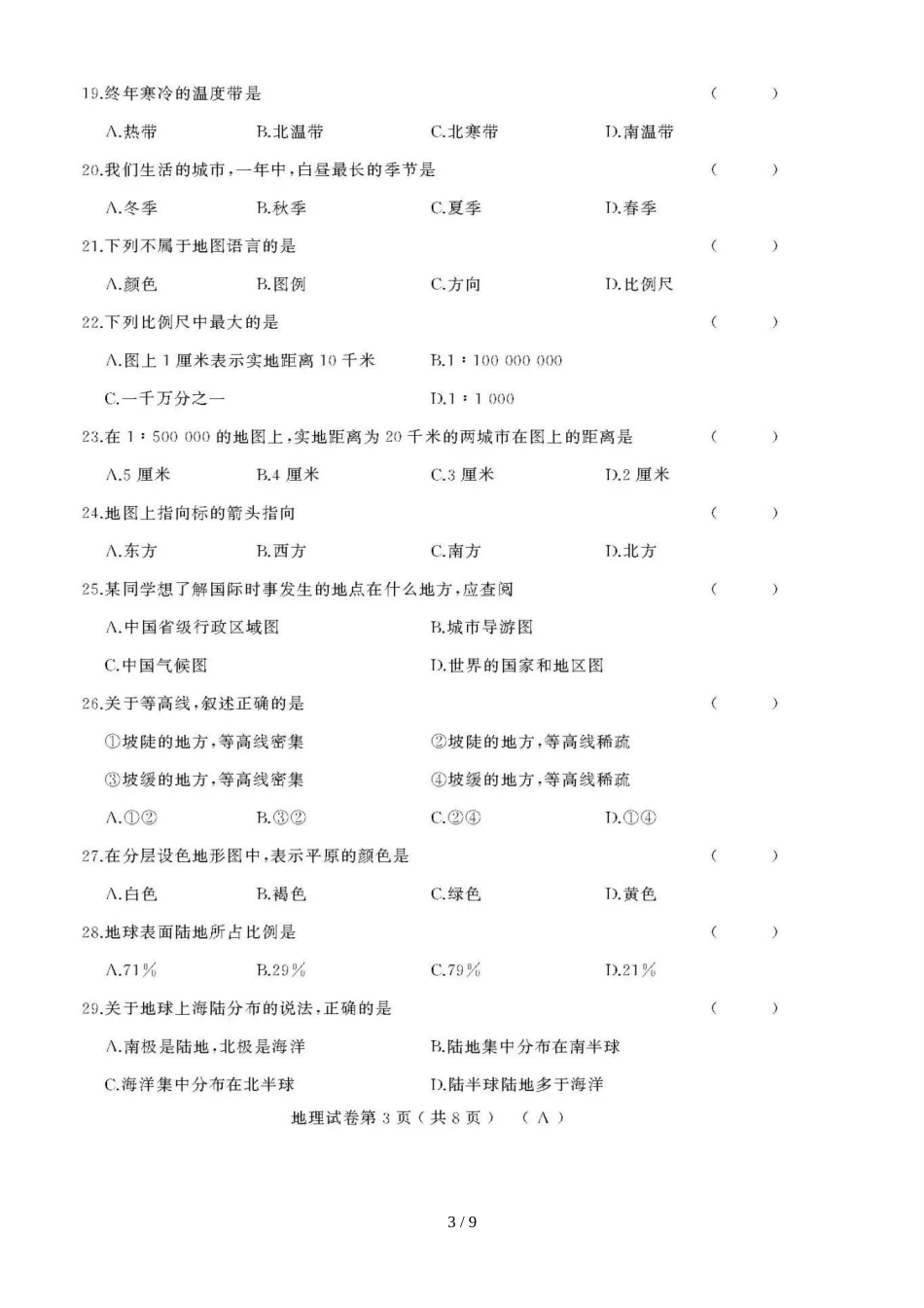 黑龙江牡丹江第十五中学七年级上学期期中考试地理试题（图片版）_第3页