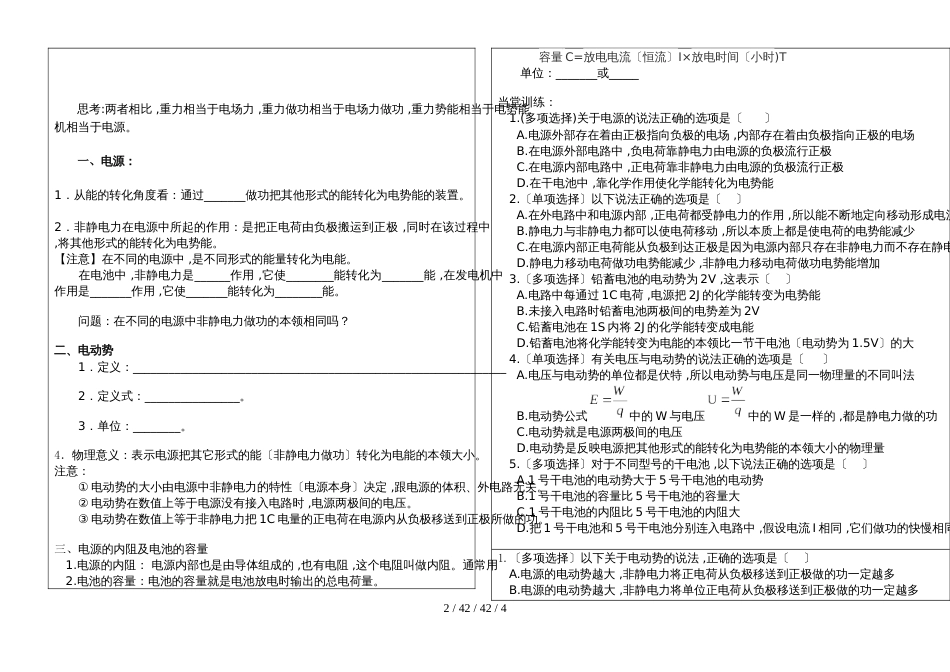 高中物理人教版选修31  2.2电动势讲学稿修改版（无答案）_第2页