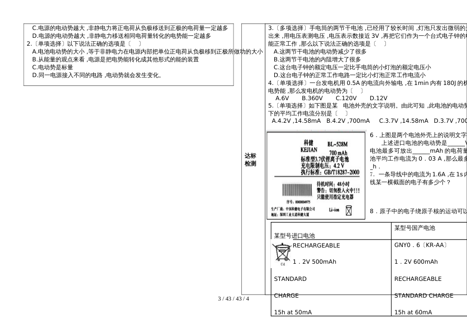 高中物理人教版选修31  2.2电动势讲学稿修改版（无答案）_第3页