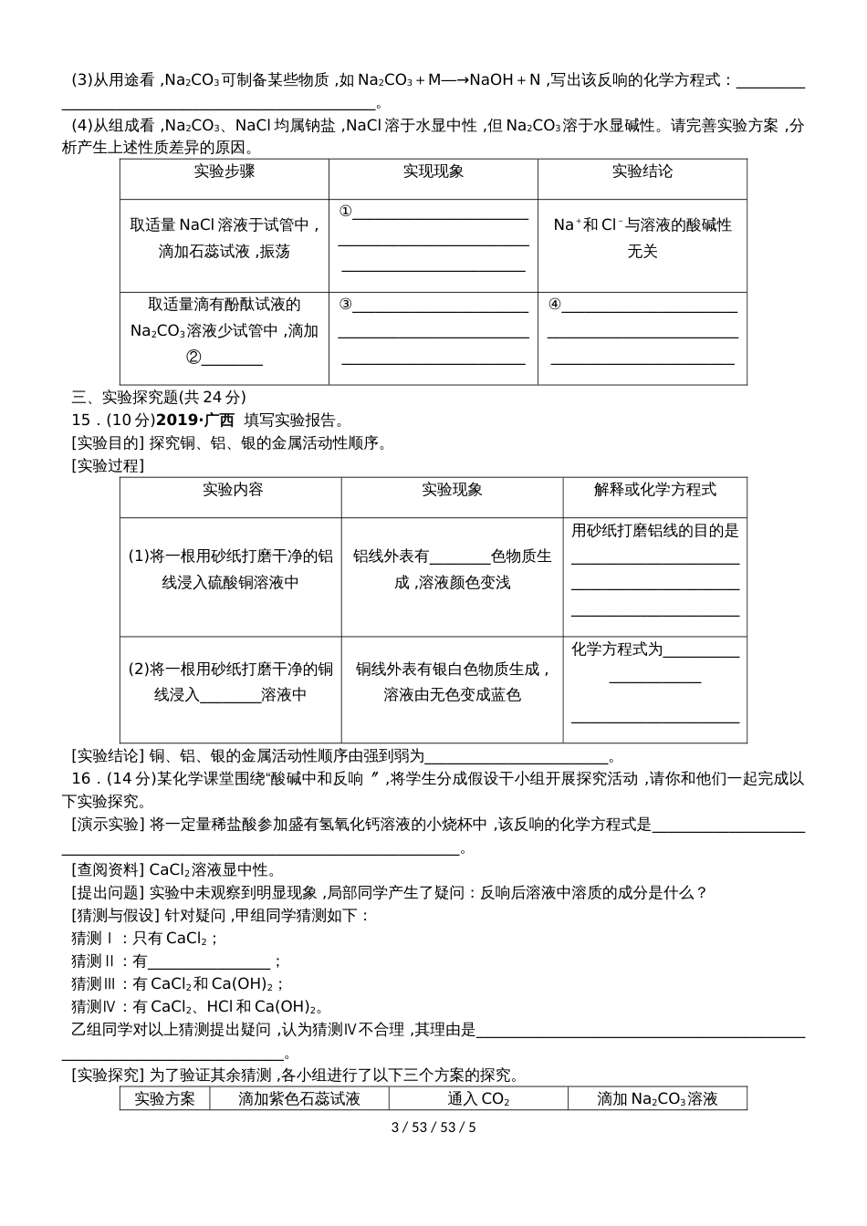沪教版九年级化学全册第七章 应用广泛的酸碱盐单元测试题_第3页