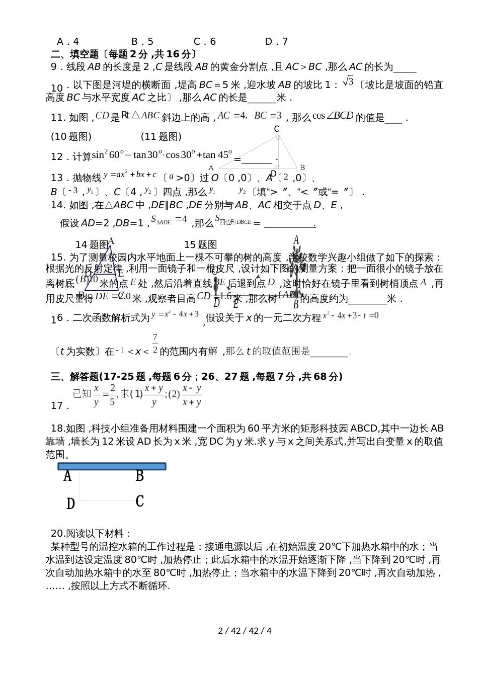 吉林省长春市第78中学20182019九年级上学期期中模拟  数学试题  _第2页