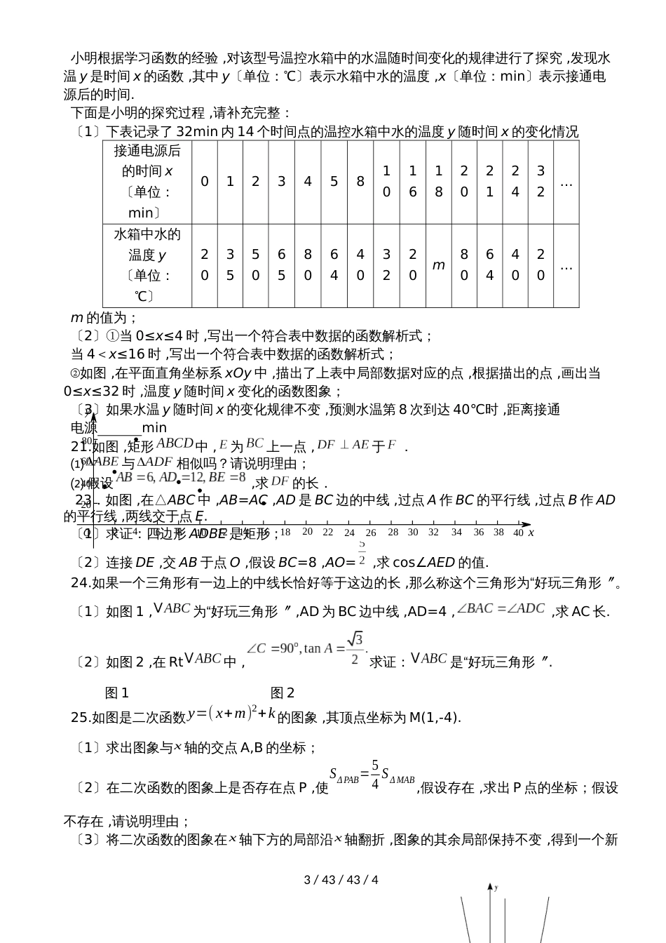 吉林省长春市第78中学20182019九年级上学期期中模拟  数学试题  _第3页