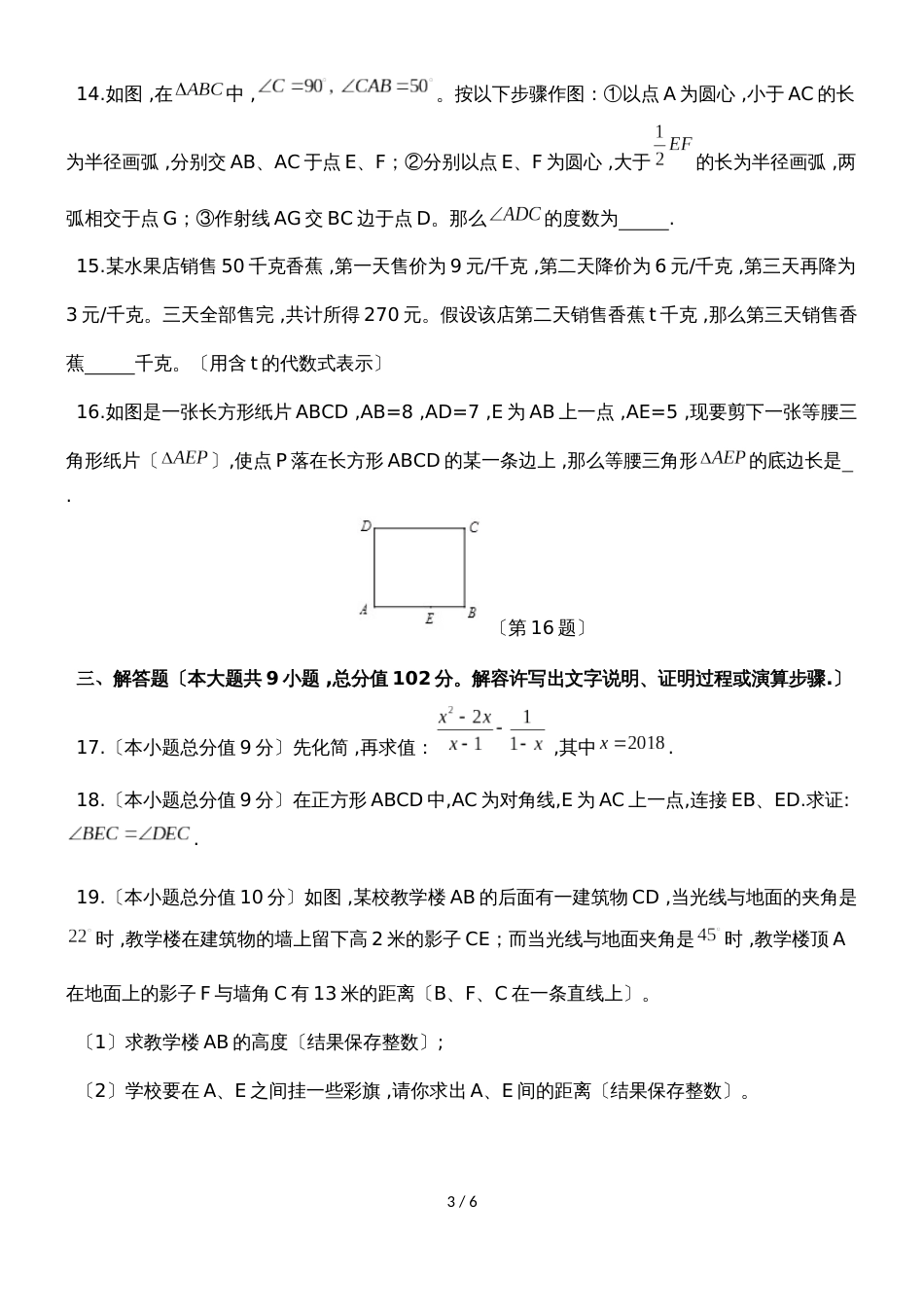 广东实验中学（下）初中数学毕业班综合测试（二）_第3页