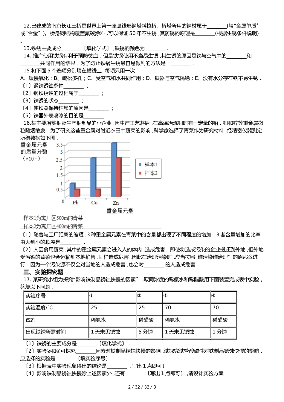 沪教版九年级上册化学 5.3 金属防护和废金属回收 同步练习题（无答案）_第2页