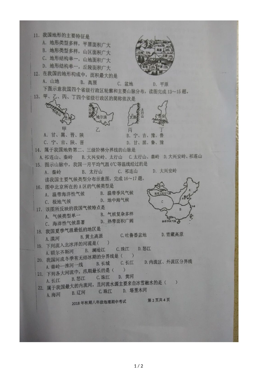 广西钦州市第四中学八年级上学期期中考试地理试题（图片版，）_第1页