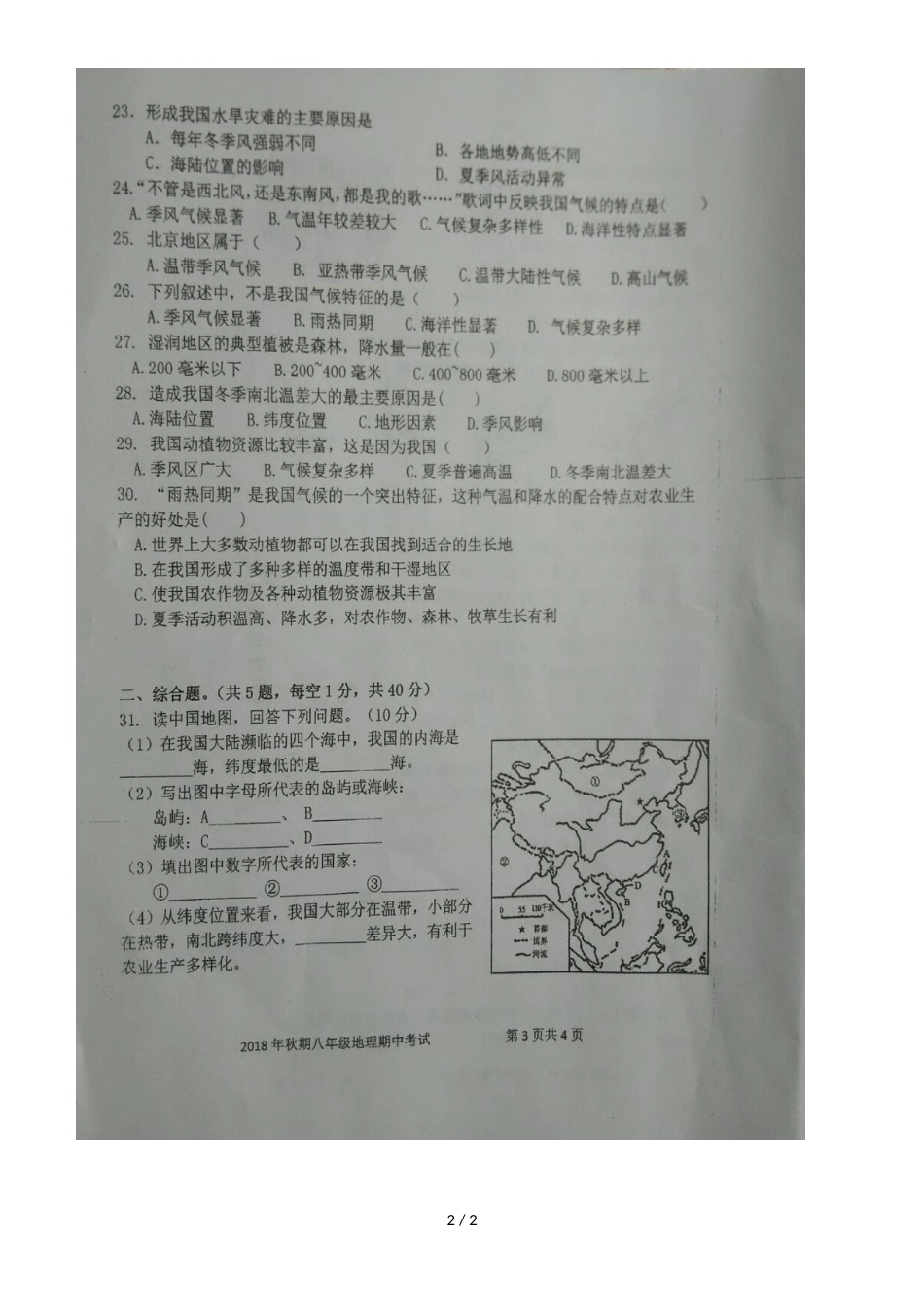 广西钦州市第四中学八年级上学期期中考试地理试题（图片版，）_第2页