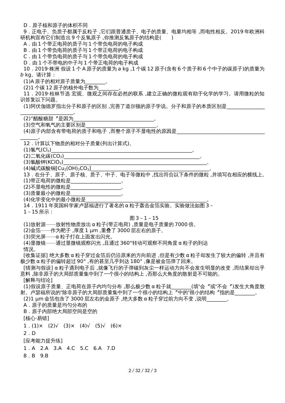 沪教版九年级化学全册同步练习：3.1.3原子的构成　相对原子质量_第2页
