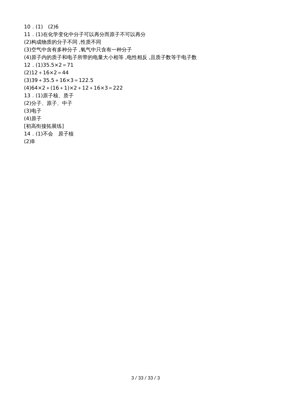 沪教版九年级化学全册同步练习：3.1.3原子的构成　相对原子质量_第3页