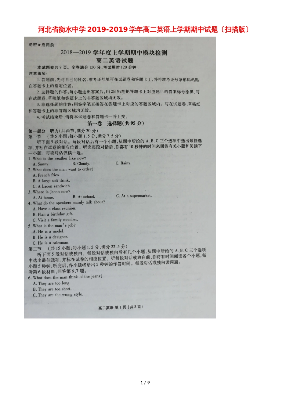 河北省衡水中学高二英语上学期期中试题_第1页