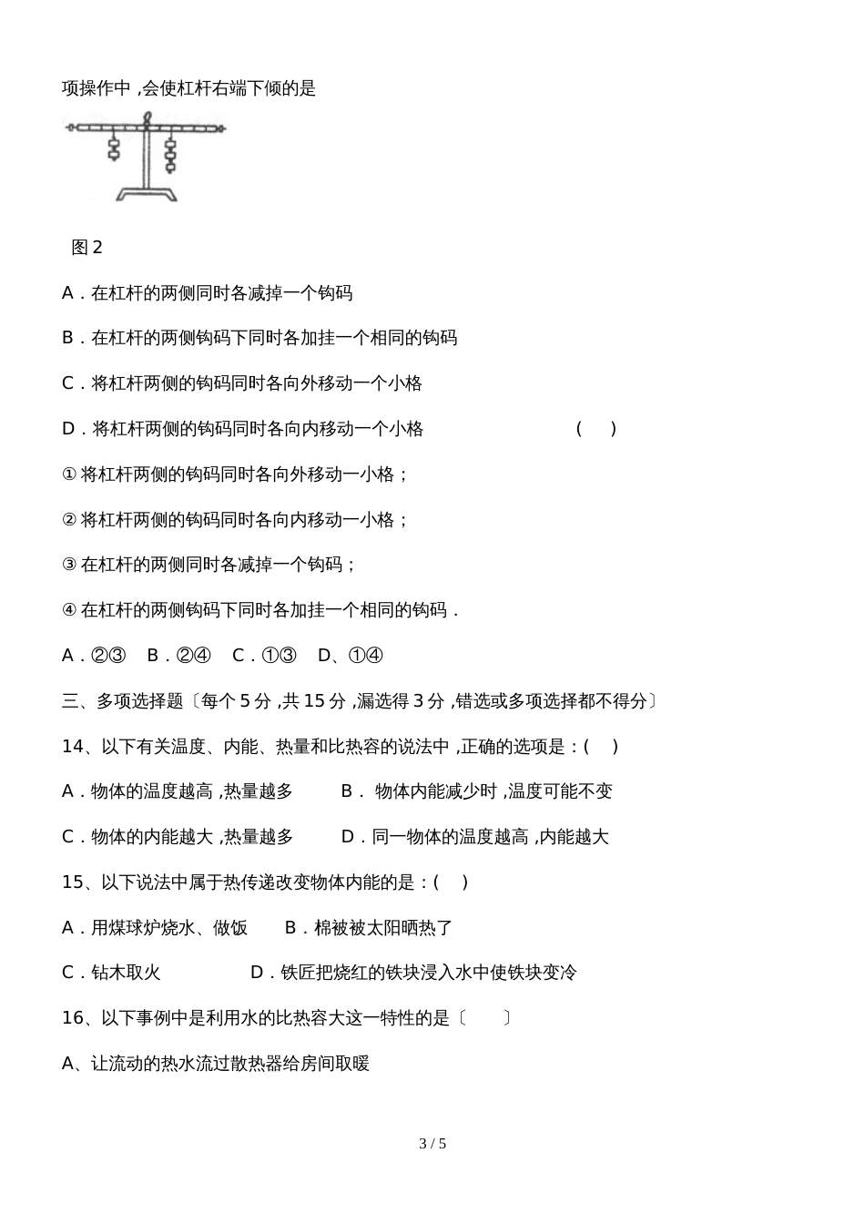 黑龙江省铁力第四中学九年上册第一单元检物理测题（无答案）_第3页