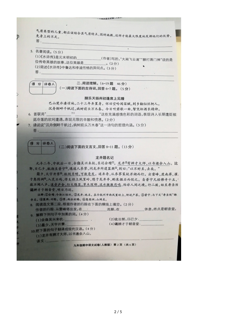 河北省邢台市25中九年级学年第一学期语文期中考试试卷（图片版，）_第2页