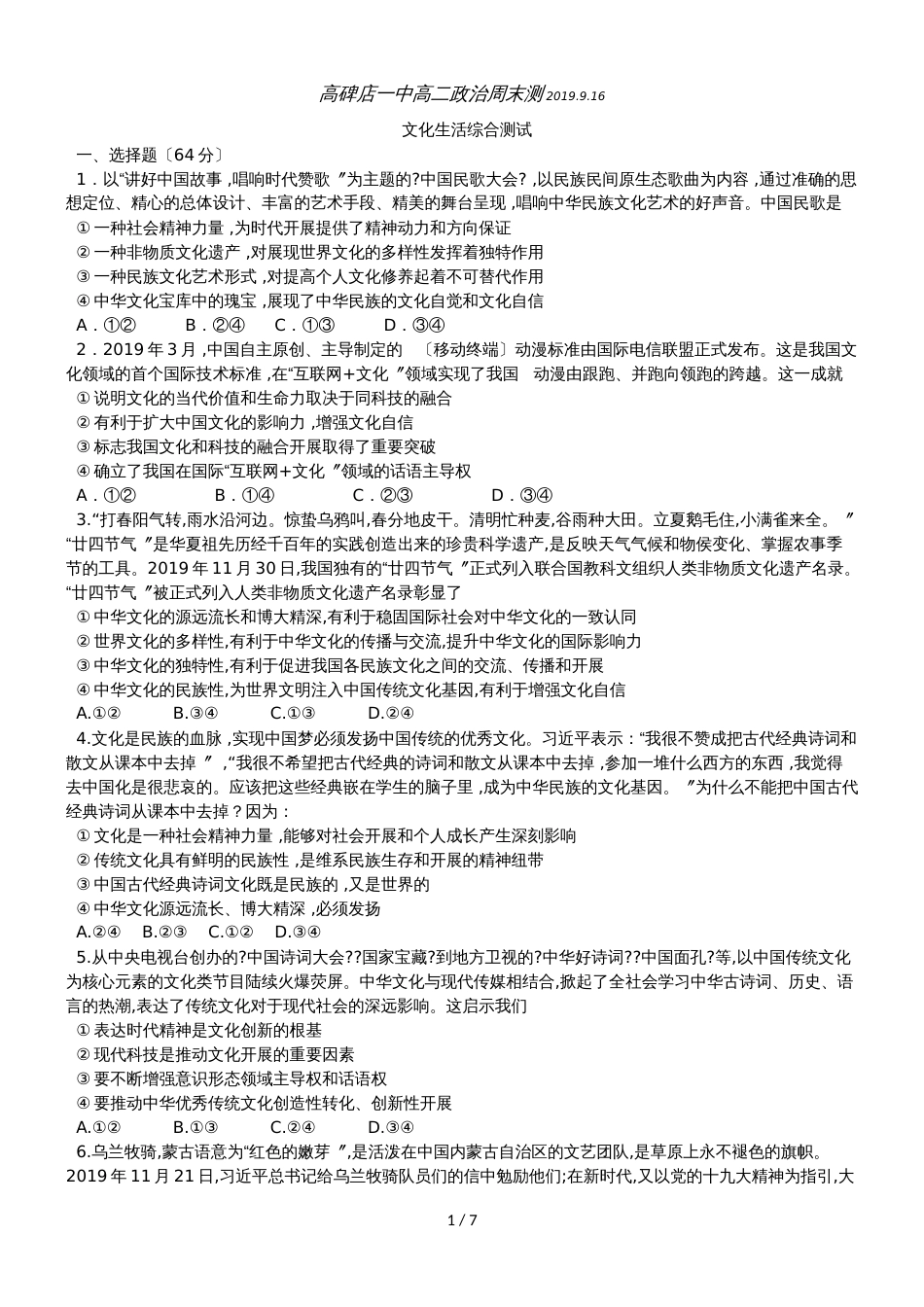 河北省高碑店一中上学期高二政治周末测试卷.9.16_第1页