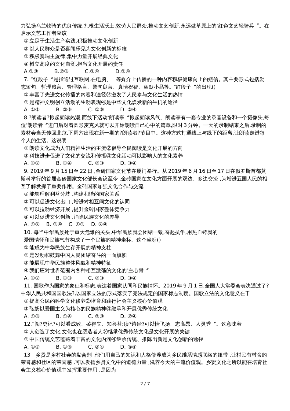 河北省高碑店一中上学期高二政治周末测试卷.9.16_第2页