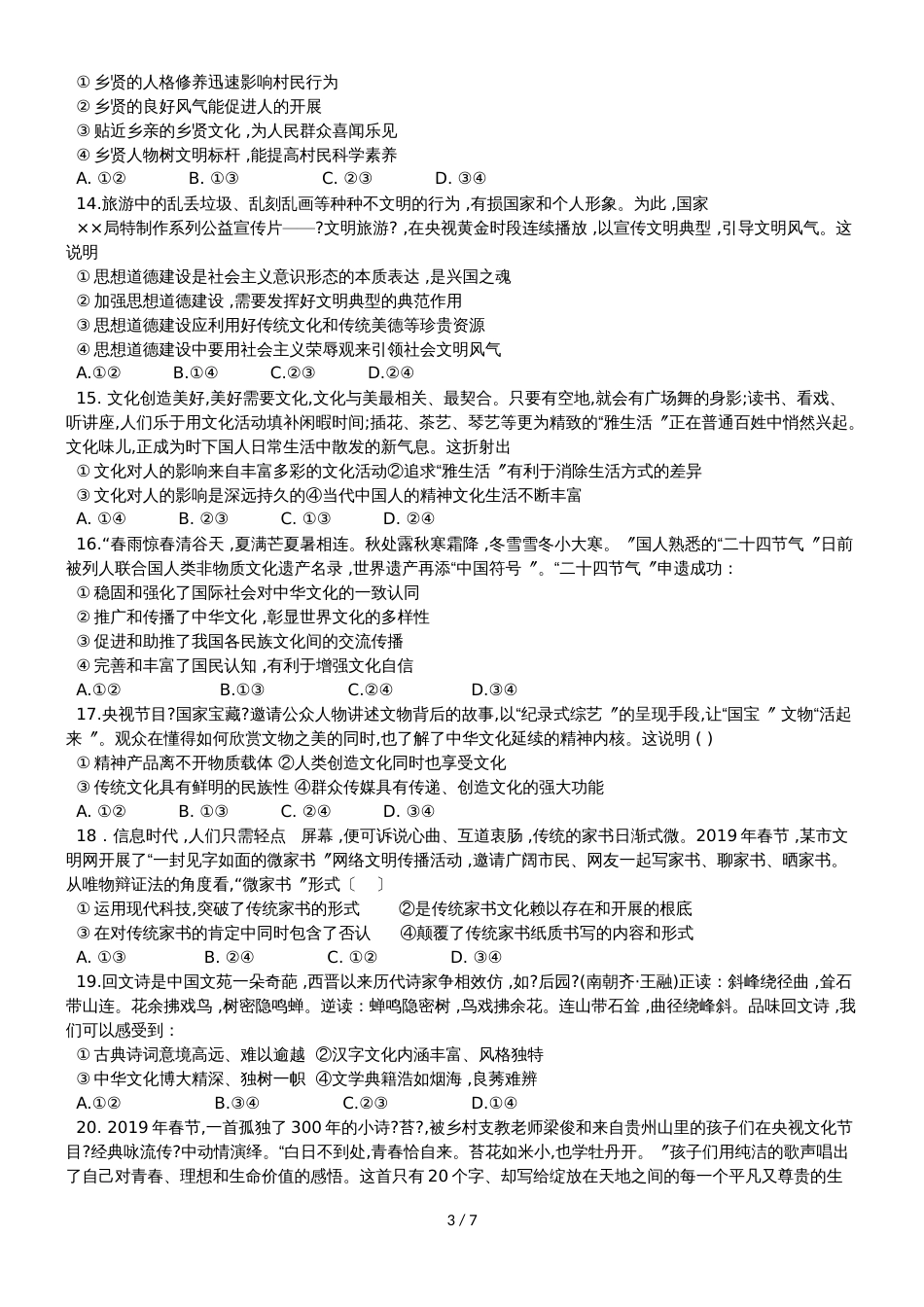 河北省高碑店一中上学期高二政治周末测试卷.9.16_第3页