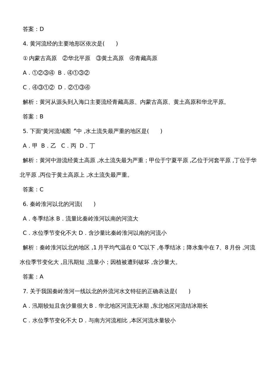 广西钦州市第十三中学2018年秋季学期八年级地理10月份月考试卷解析版_第2页