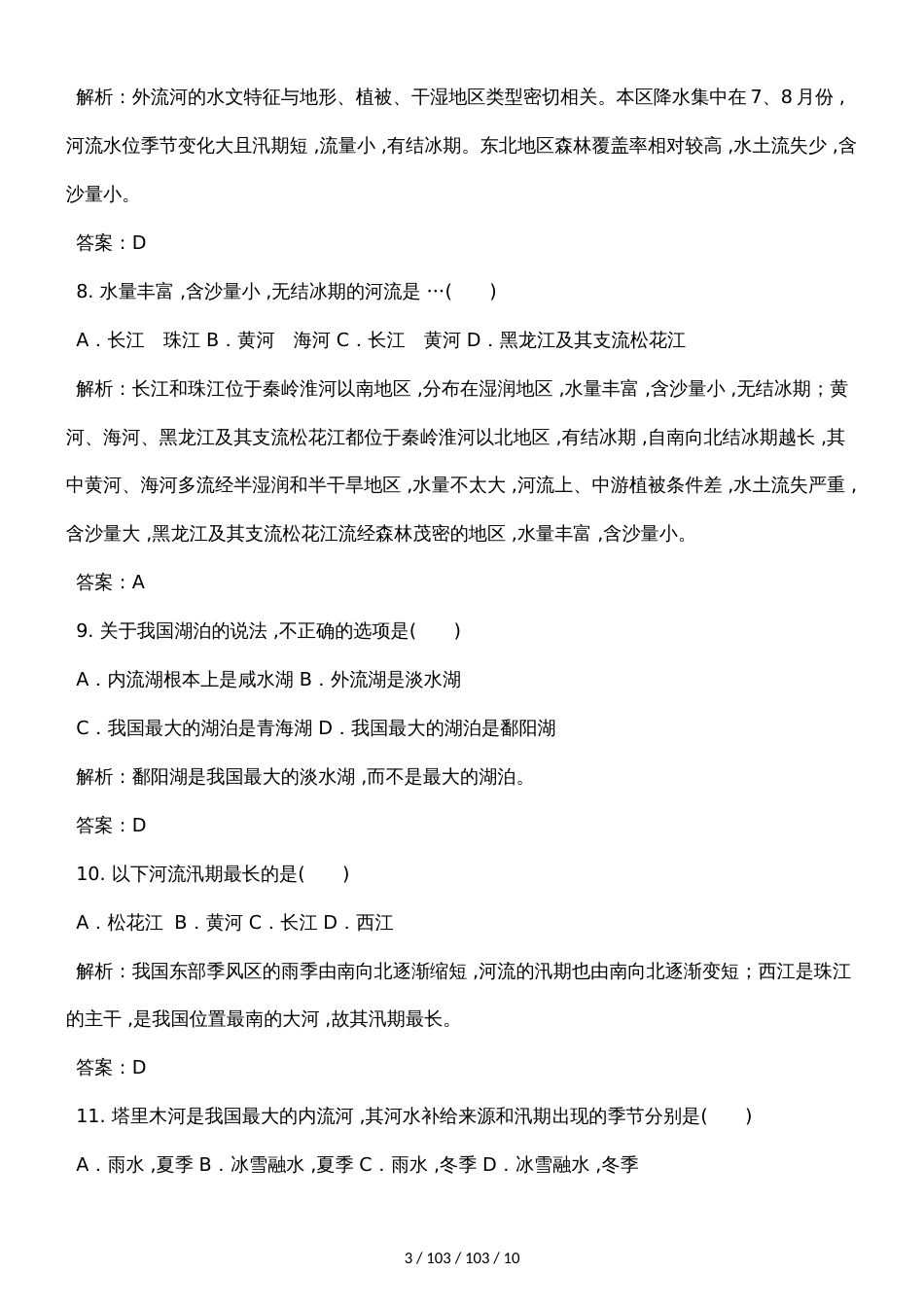 广西钦州市第十三中学2018年秋季学期八年级地理10月份月考试卷解析版_第3页