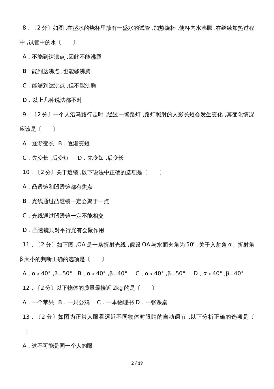 河南省洛阳市嵩县八年级上期末物理试卷（解析版）_第2页