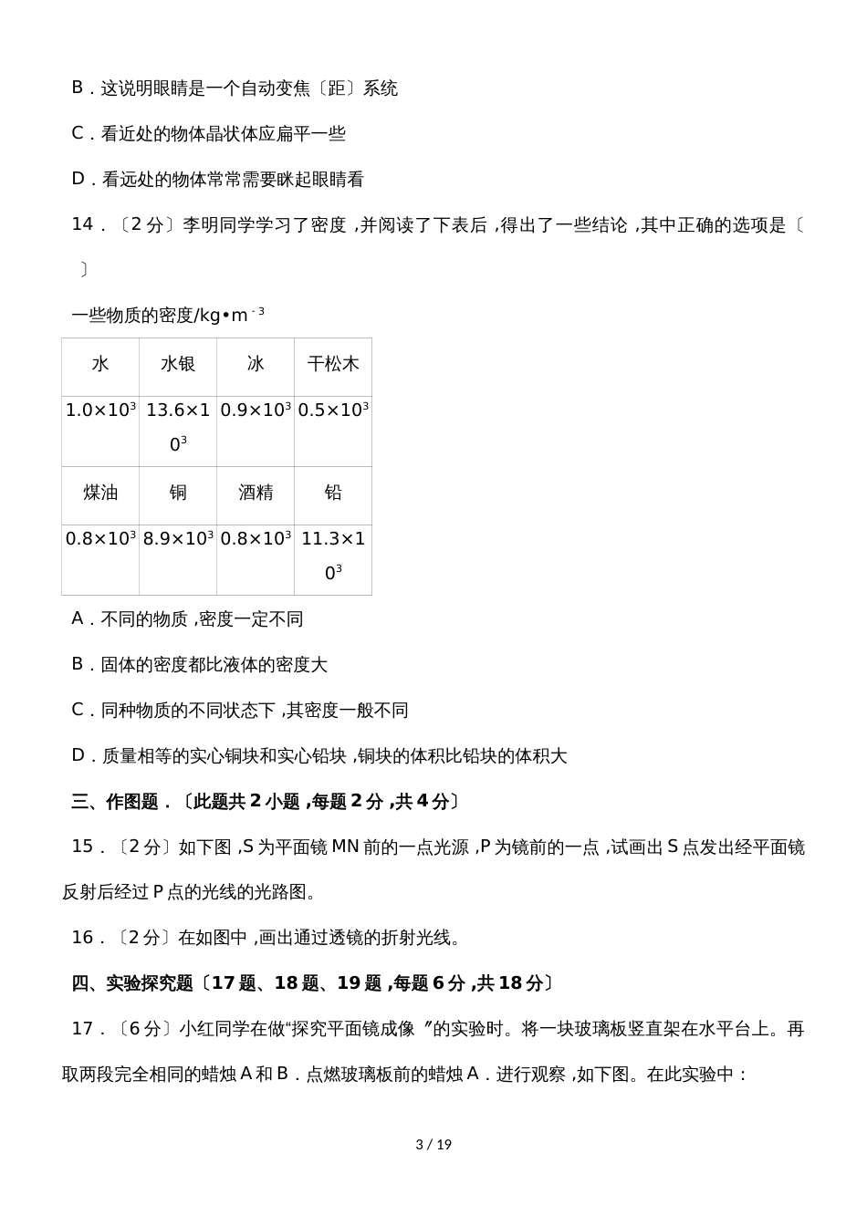河南省洛阳市嵩县八年级上期末物理试卷（解析版）_第3页