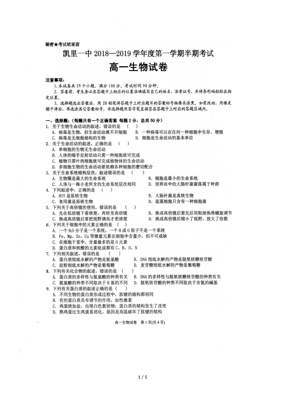 贵州省凯里市第一中学高一上学期期中考试生物试题 含答案_第1页