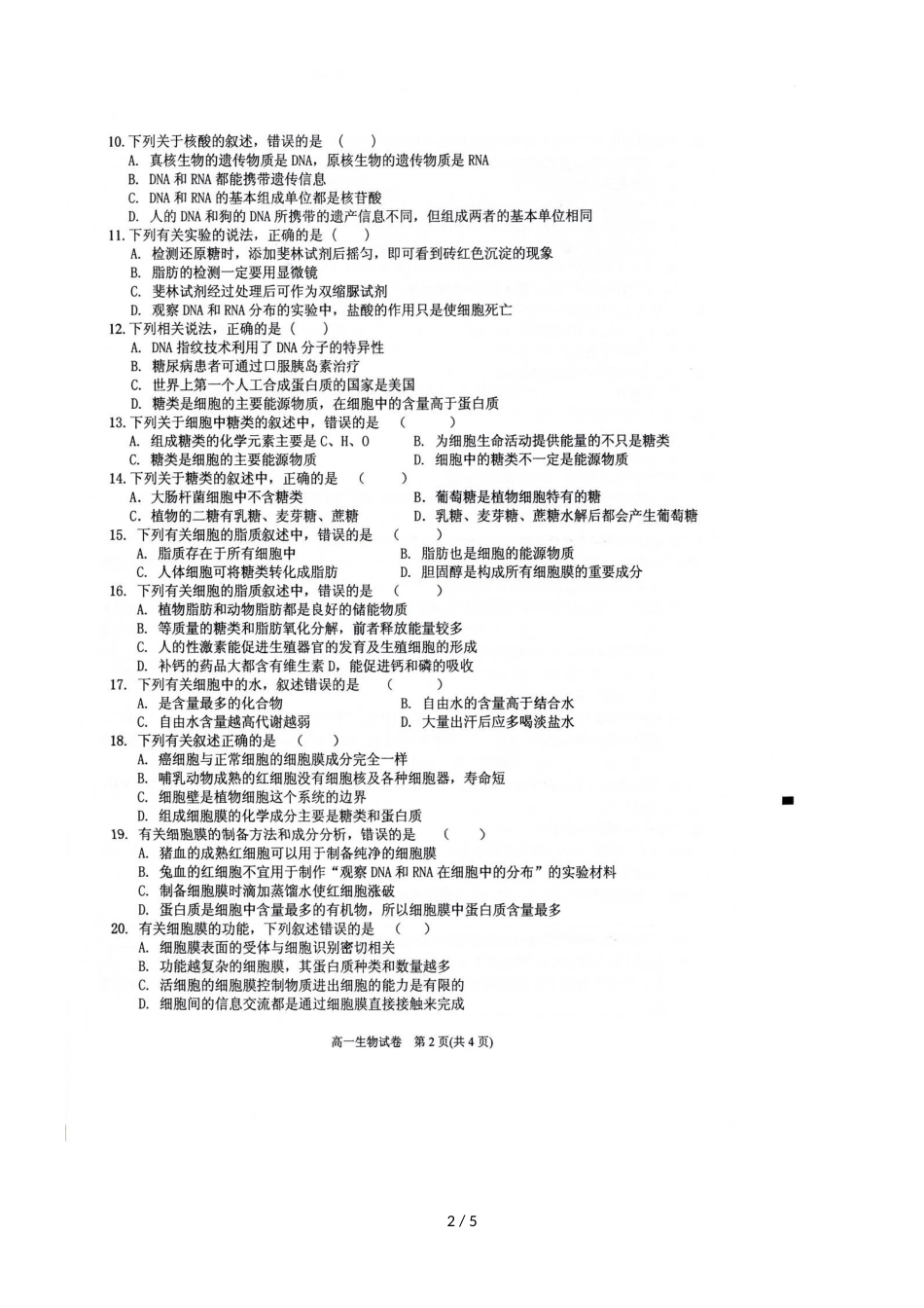 贵州省凯里市第一中学高一上学期期中考试生物试题 含答案_第2页