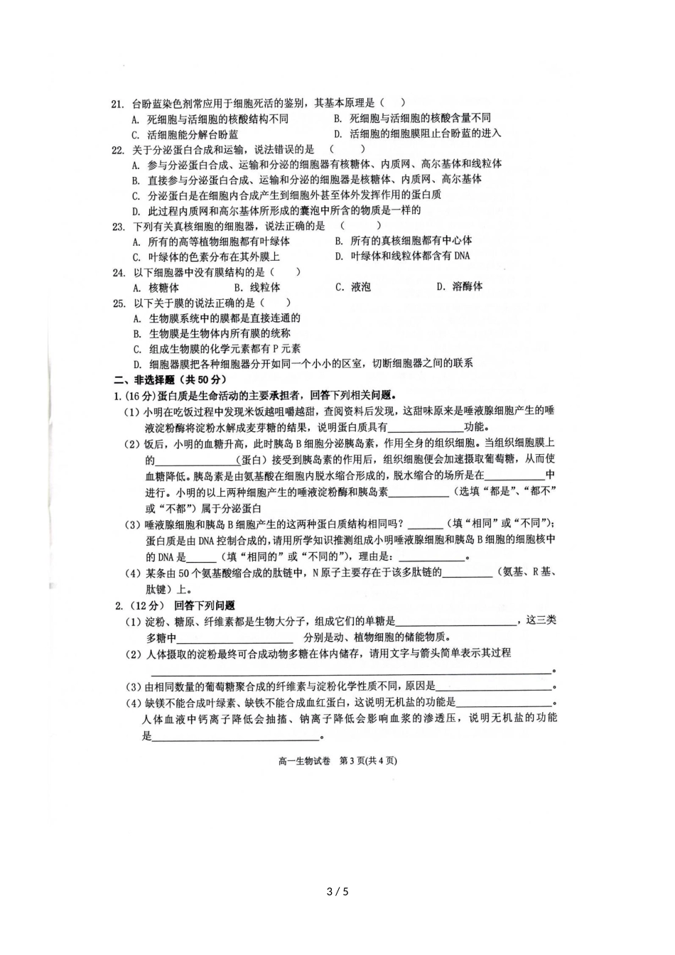 贵州省凯里市第一中学高一上学期期中考试生物试题 含答案_第3页